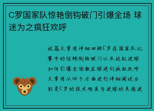 C罗国家队惊艳倒钩破门引爆全场 球迷为之疯狂欢呼 C罗国家队惊艳倒钩破门引爆全场 球迷为之疯狂欢呼