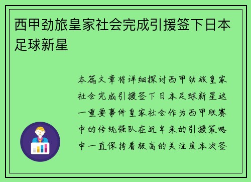 西甲劲旅皇家社会完成引援签下日本足球新星